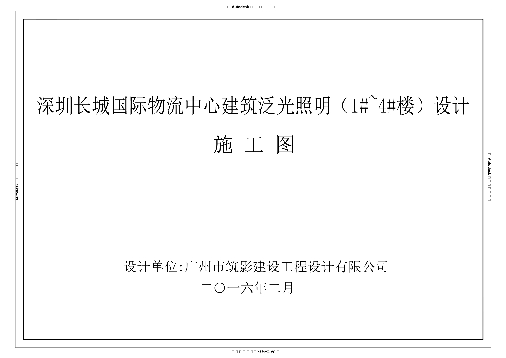深圳超高层综合办公楼泛光照明施工图