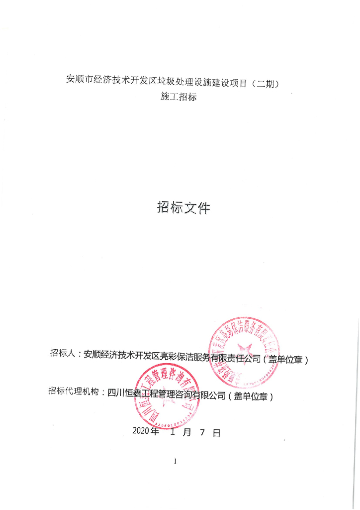 垃圾转运站小站电气图纸含清单及招标文件