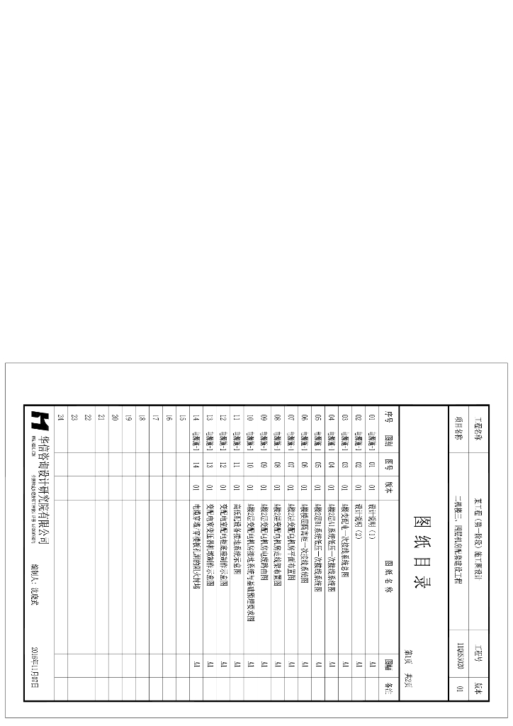 某工程（第一阶段）施工图设计