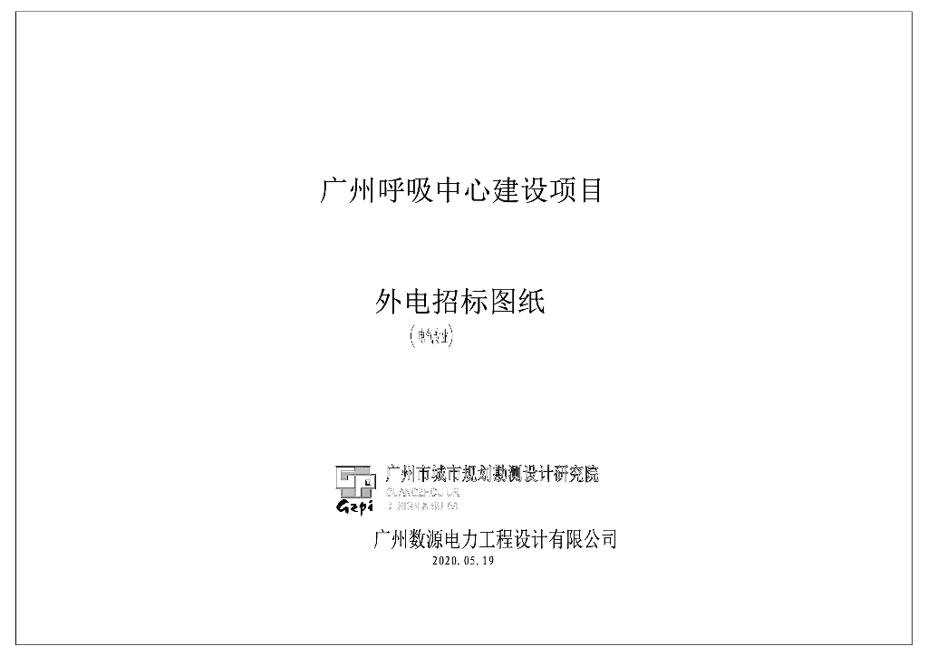 2021丨广东某医疗中心项目电力工程图纸