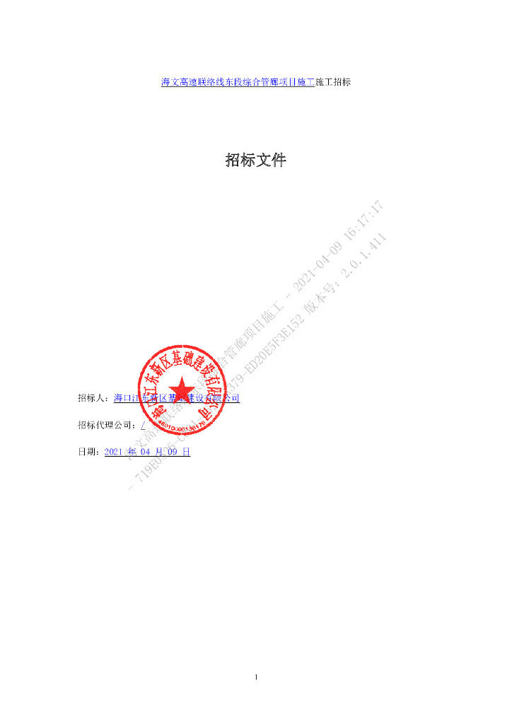综合管廊工程电力施工图2021