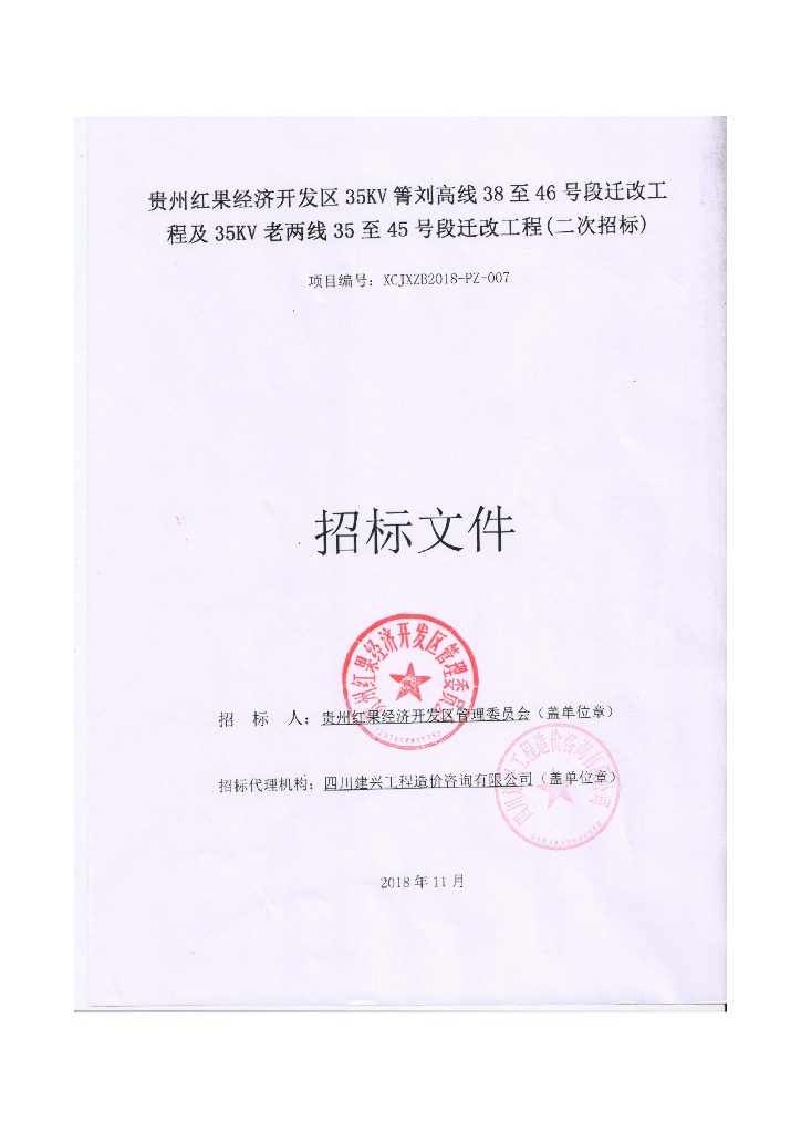 35KV迁改工程图纸招标文件