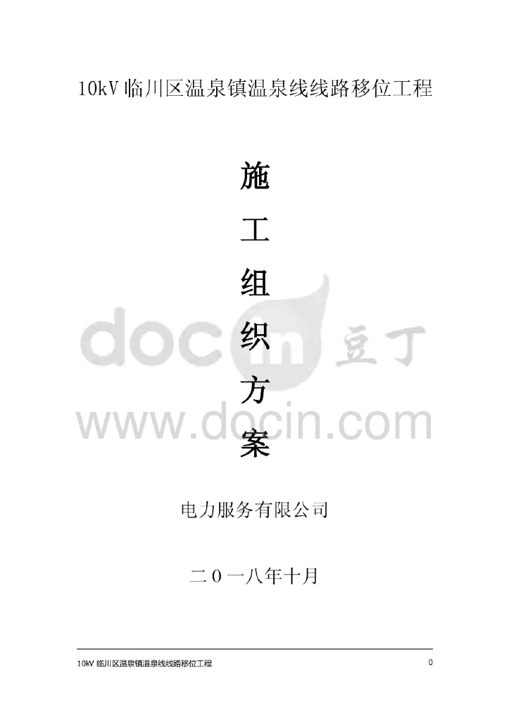 陕西医院10kV配电工程电气设计图纸