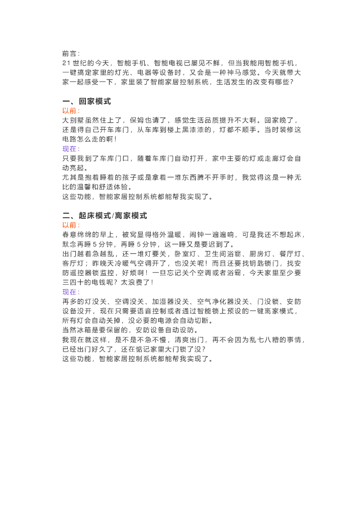 智能家居系统与普通住宅区别