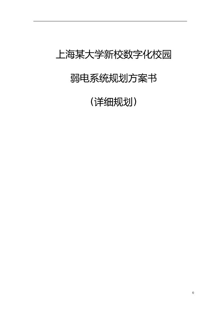 大校区弱电智能化系统设计方案