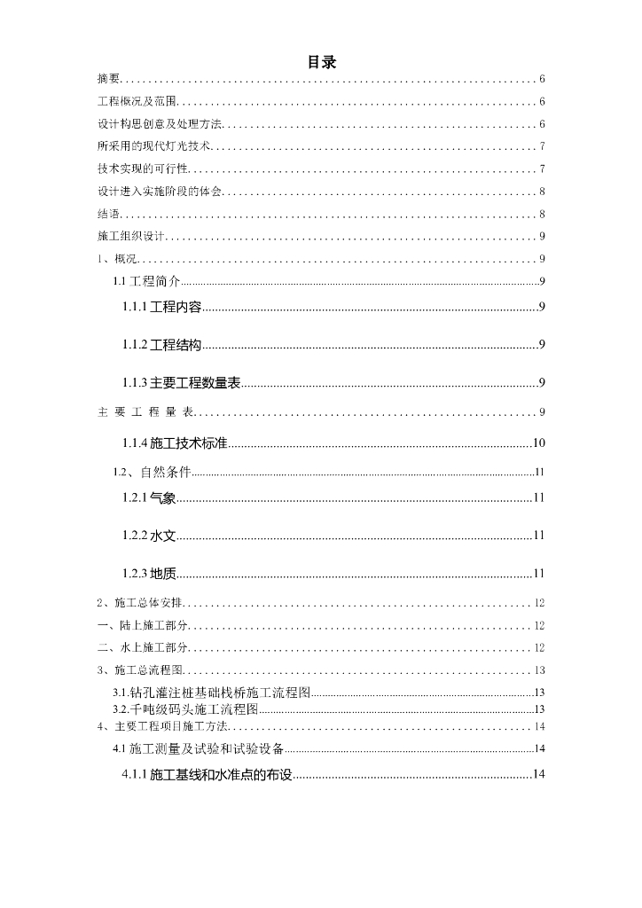滨江路夜景照明工程设计实例