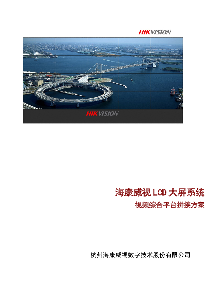 视频综合平台拼接方案