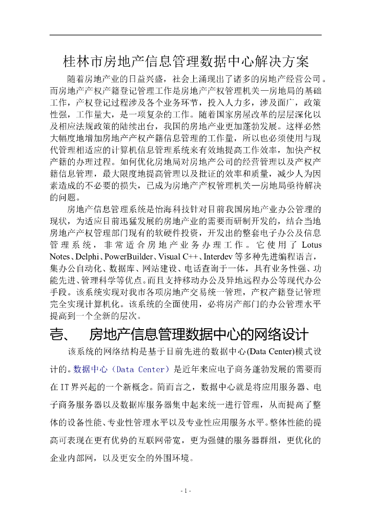 [广西]某数据中心解决方案