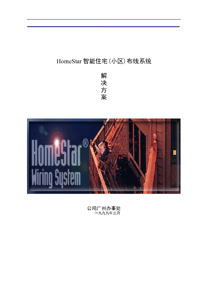 智能住宅(小区)布线系统