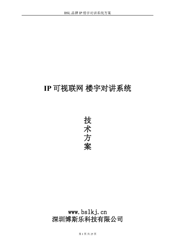 指纹IP可视对讲联网方案