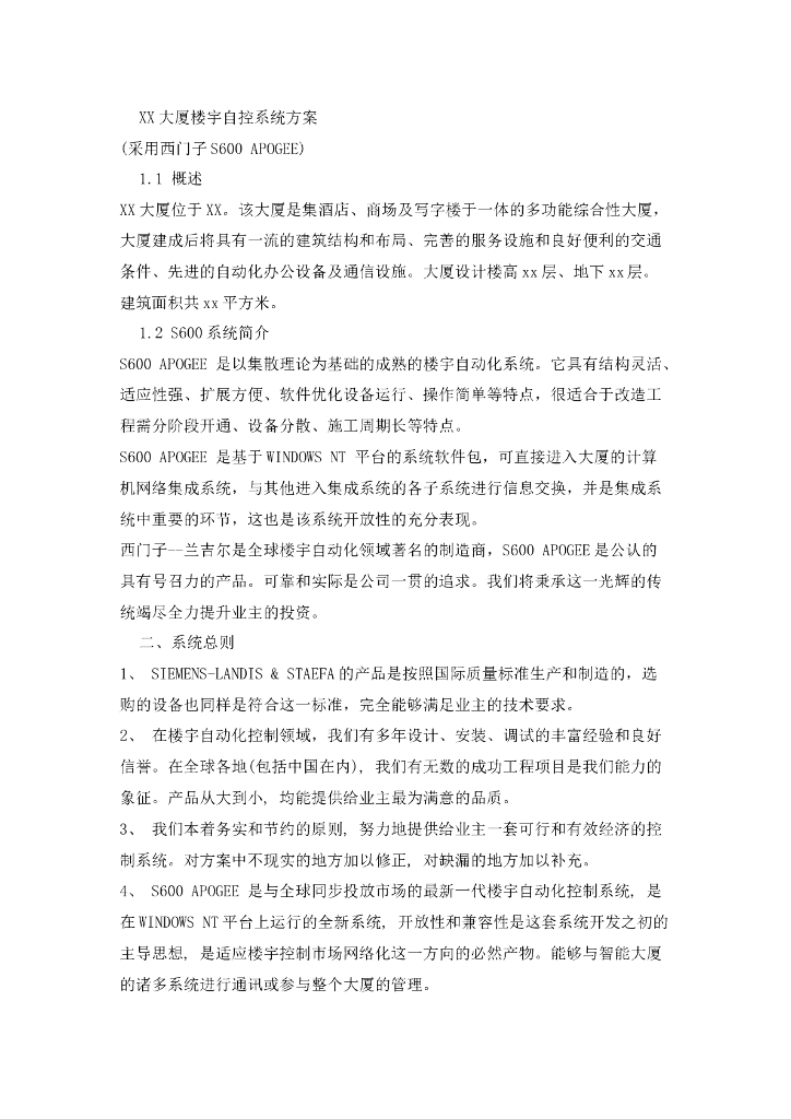 某大厦楼宇自控系统方案