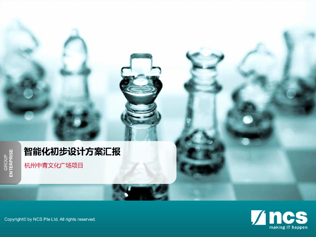 文化广场智能化设计初步方案汇报