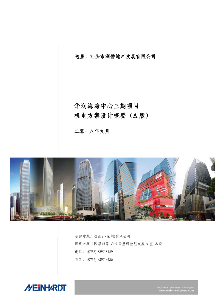 知名地产机电方案设计概要2018