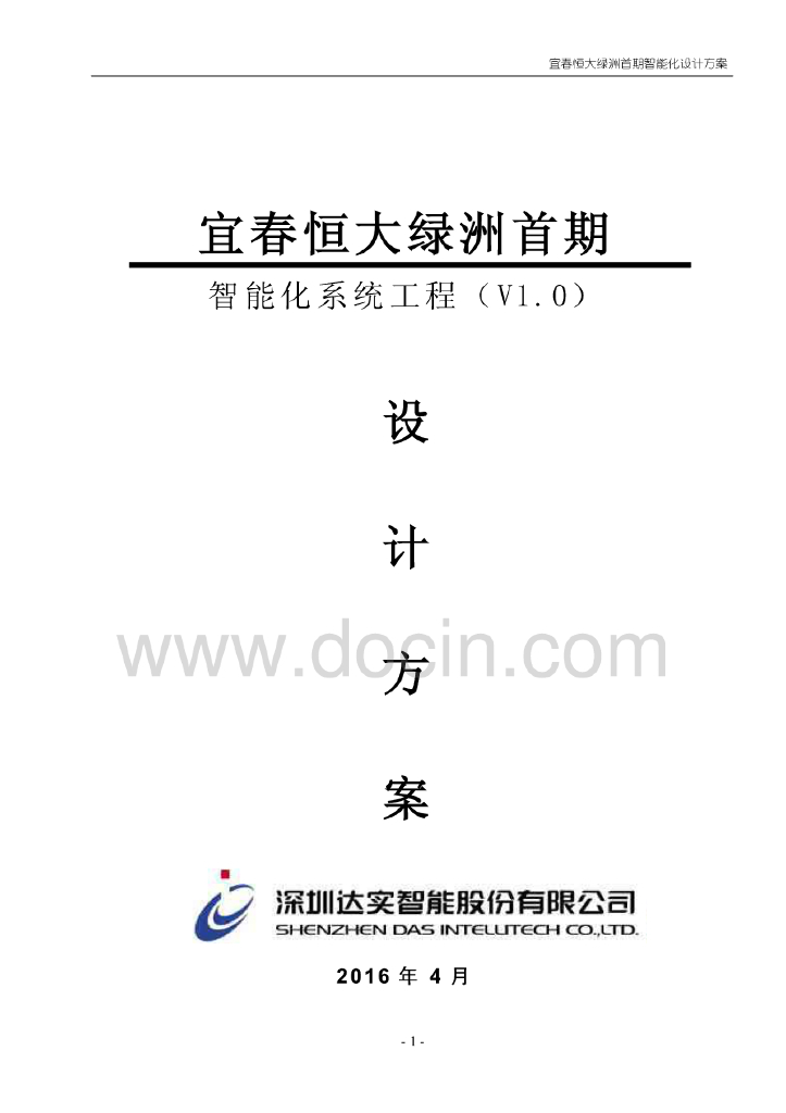 江西某住宅智能化系统工程设计方案