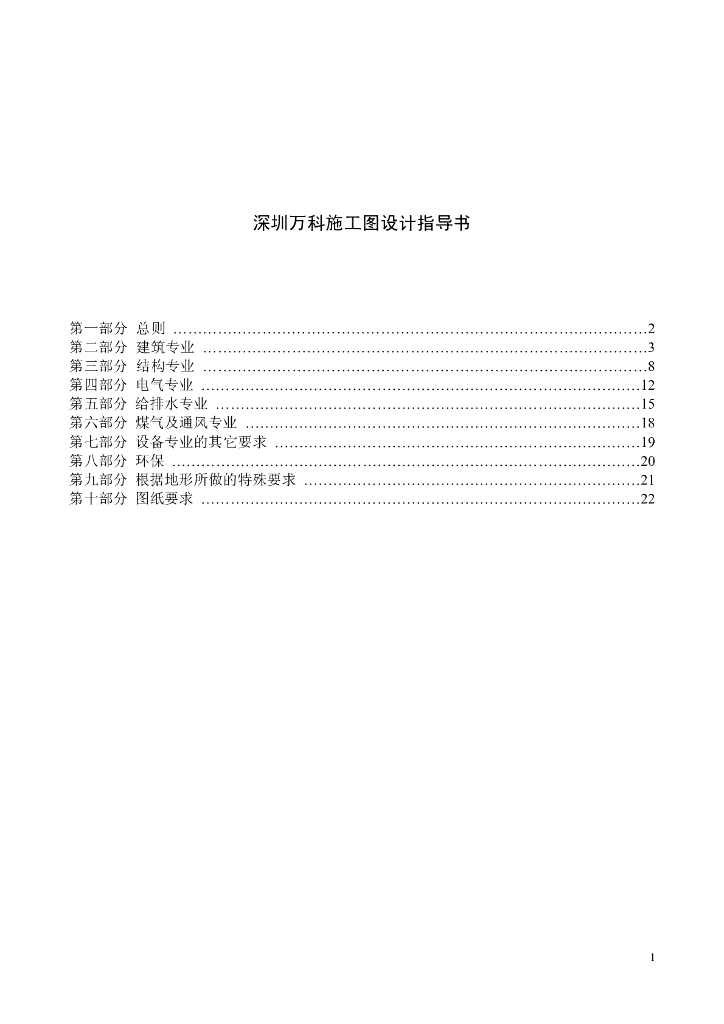 知名地产丨住宅项目施工图设计指导书 