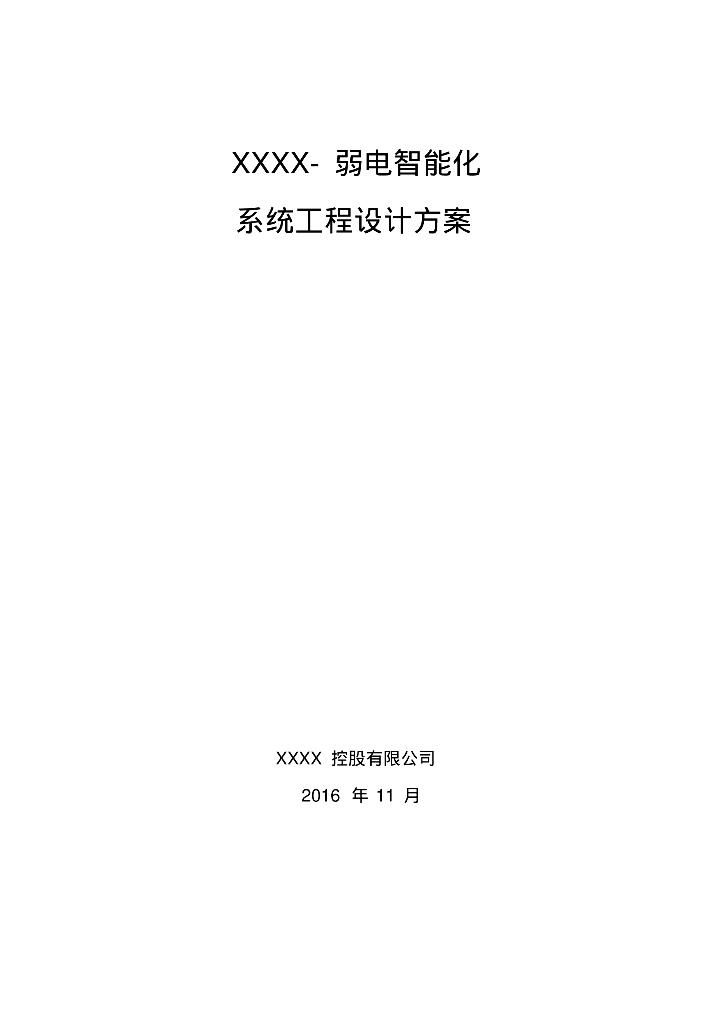 老年公寓及门诊楼弱电智能化设计方案