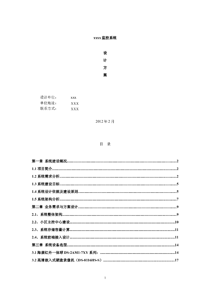 海康小区监控设计方案