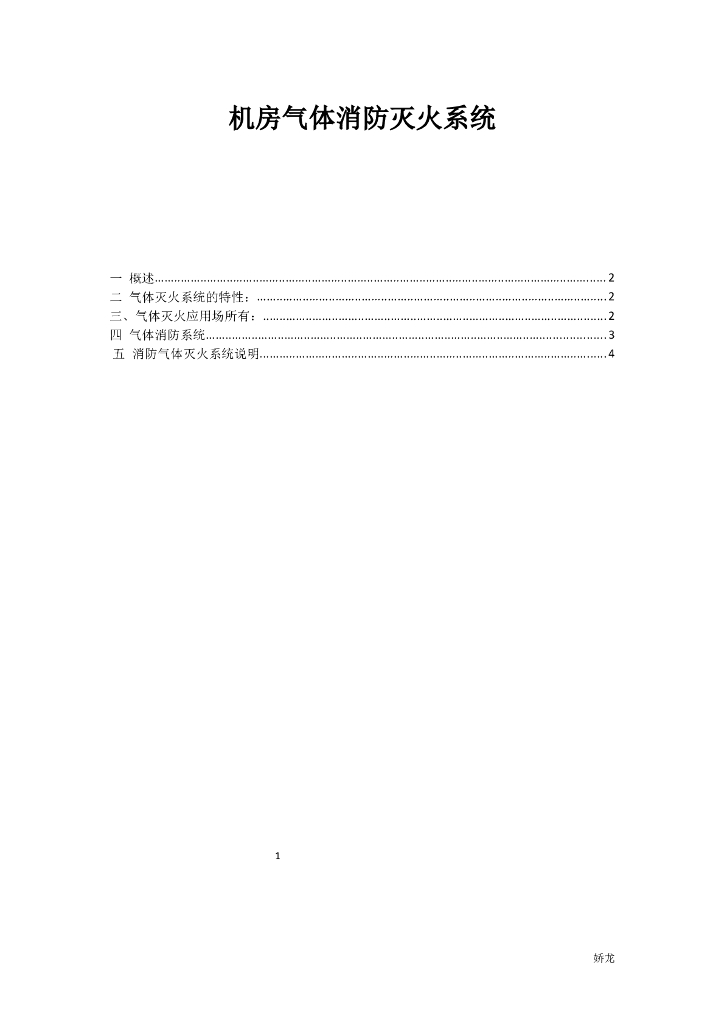 机房气体消防灭火系统方案