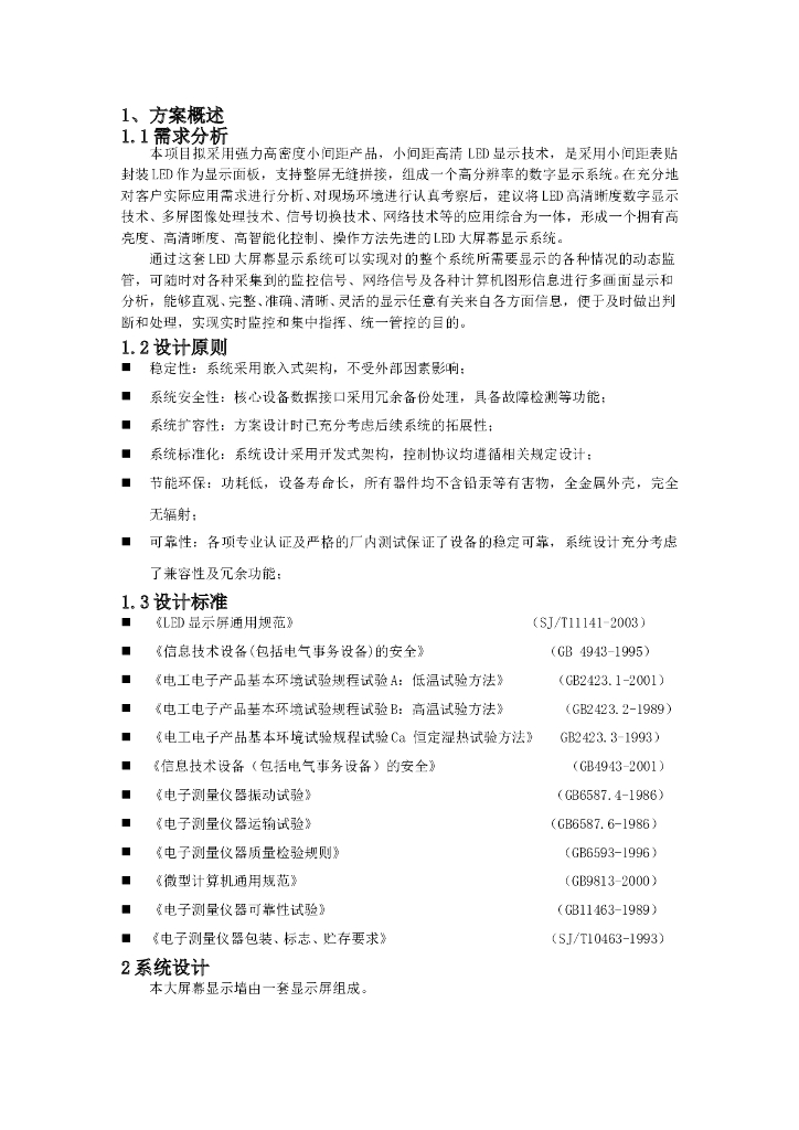 显示屏技术方案