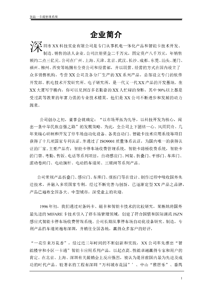 一卡通系统车场门禁