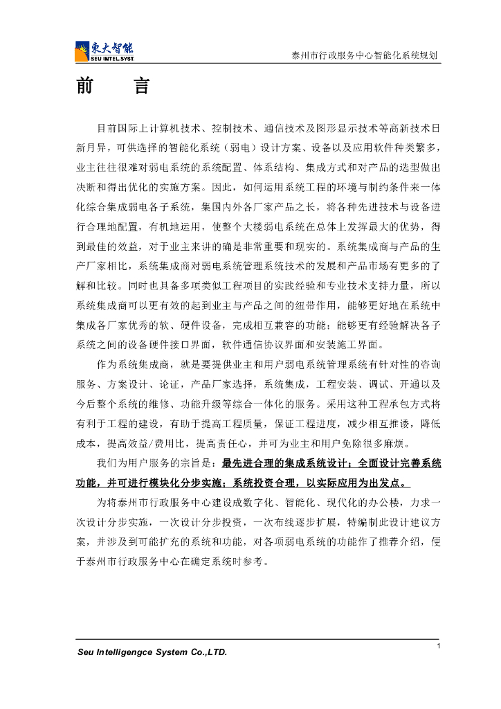 弱电智能化设计方案