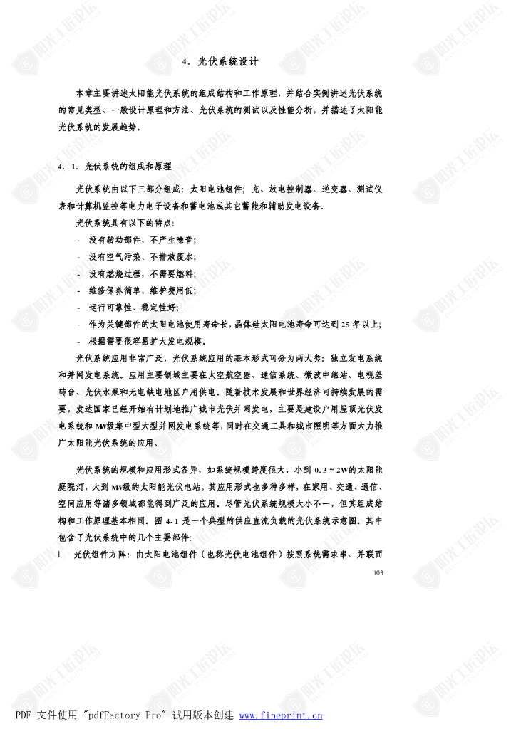  光伏系统设计方案  44页