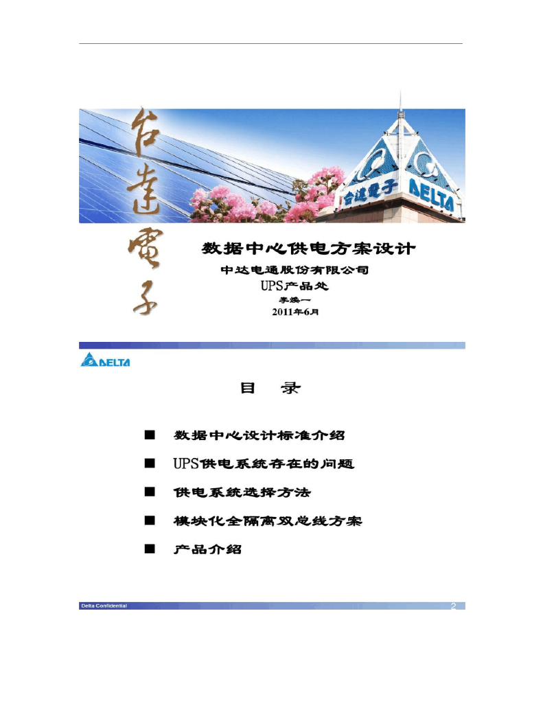 数据中心供电方案设计
