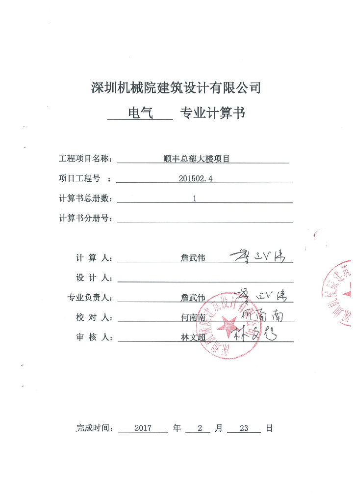 顺丰总部大厦施工图负荷计算