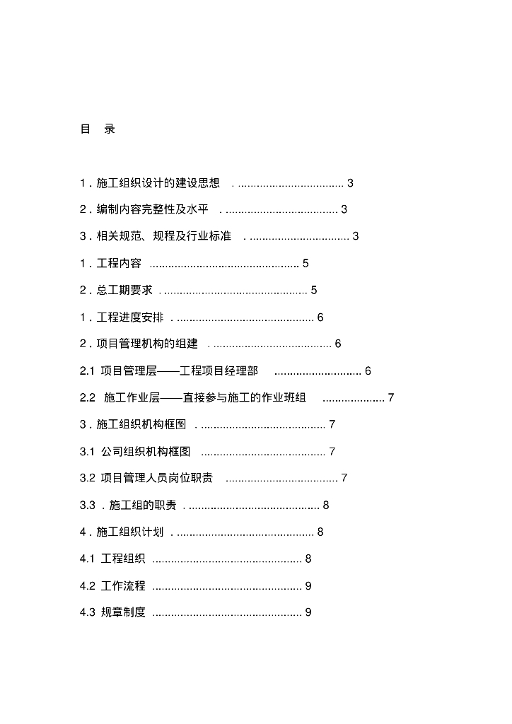 解放碑地下停车场智能交通改造施工设计