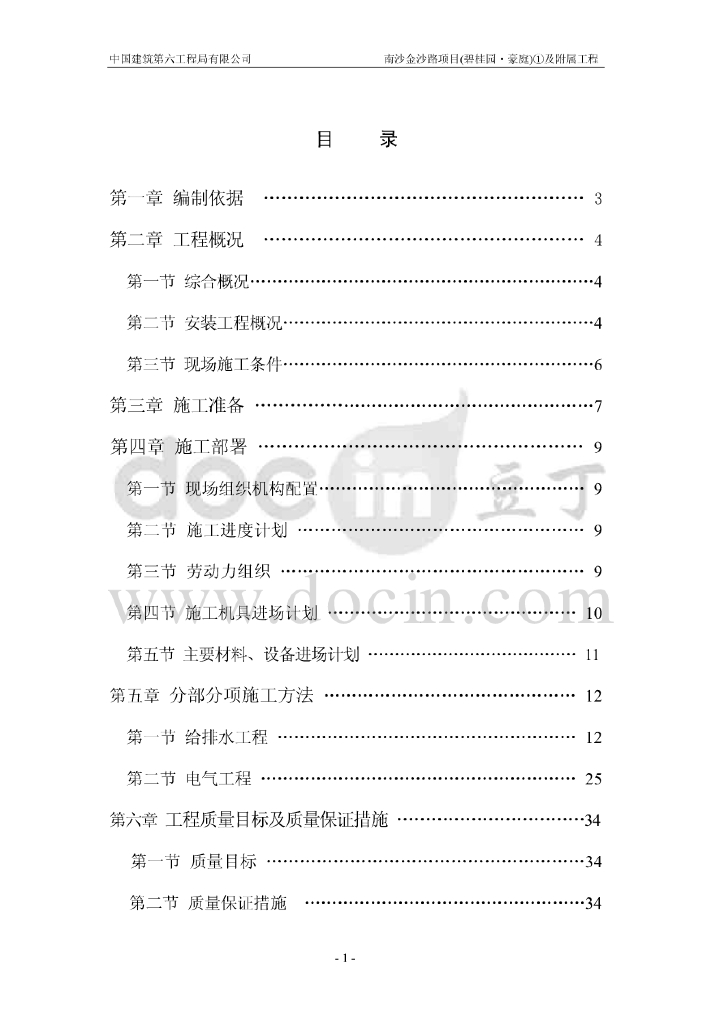 广东高层住宅小区及附属水电安装施工方案