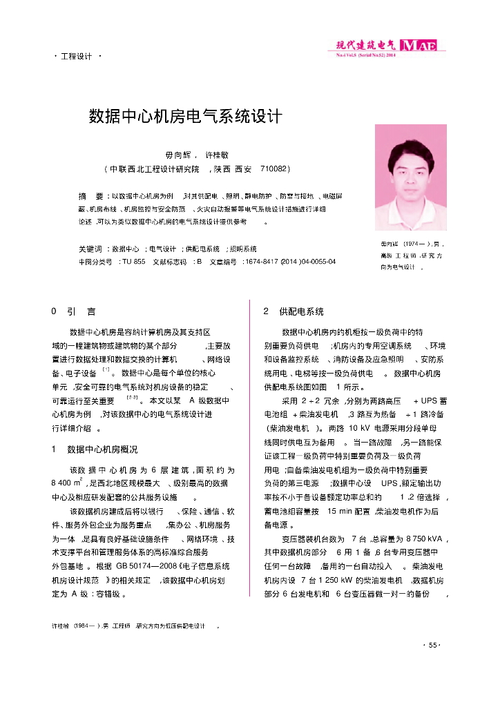 数据中心机房电气系统设计