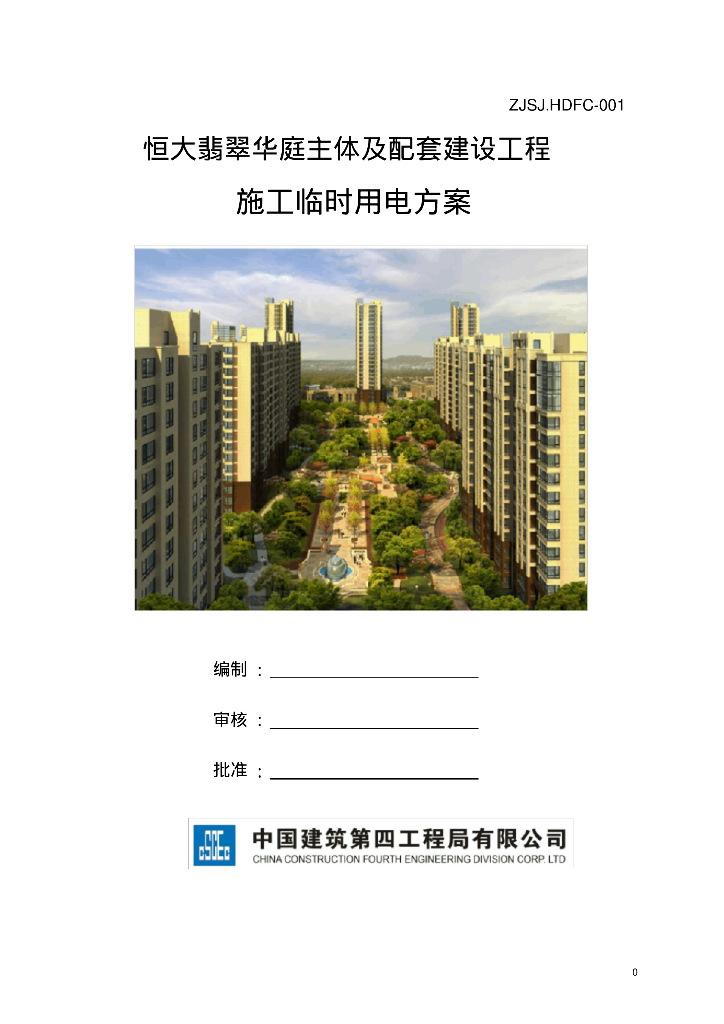 知名地产临时用电方案