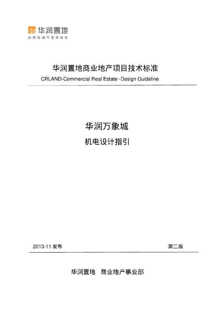 知名地产置地万象城机电设计指引
