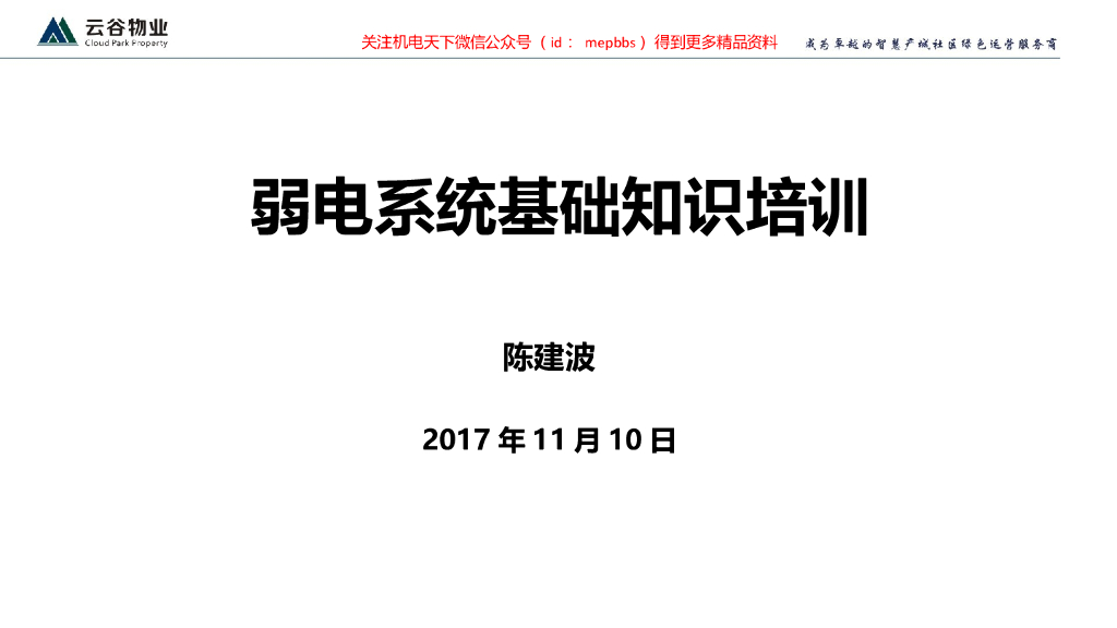 弱电系统基础知识培训