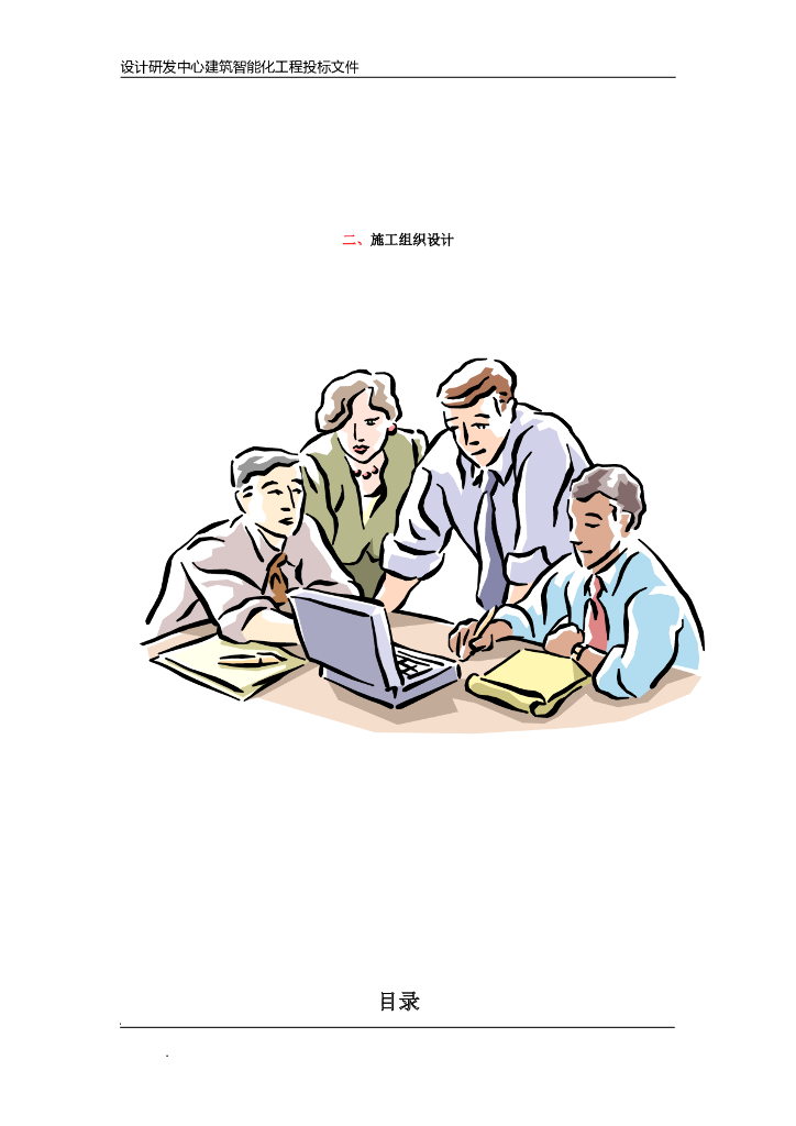 汽车研发中心智能化工程施工方案