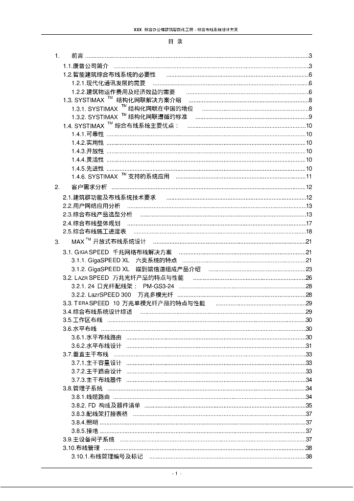 河南某综合办公楼综合布线施工方案