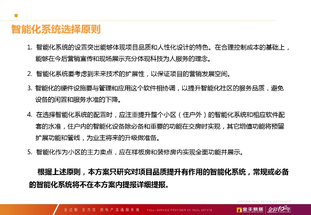 住宅弱电智能化系统详细介绍