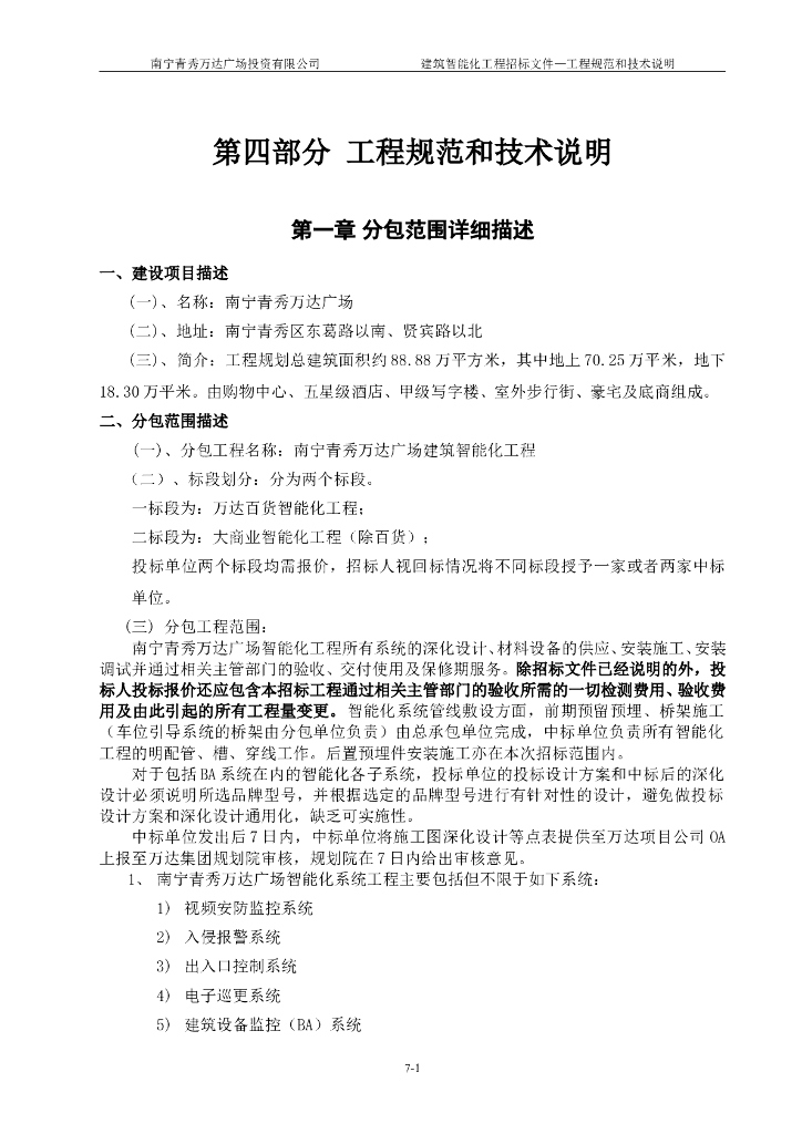 广西某商业综合体智能化施工方案
