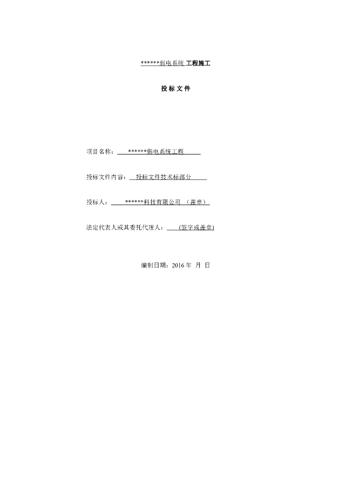 四川某高层住宅弱电智能化施工组织设计