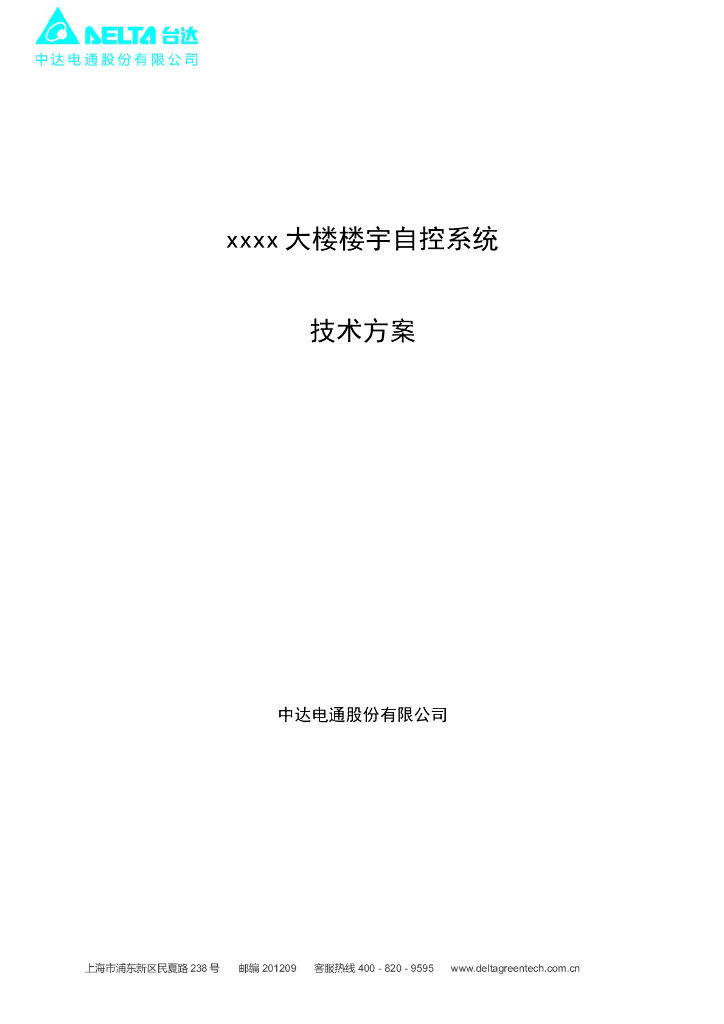 台达楼宇控制技术方案