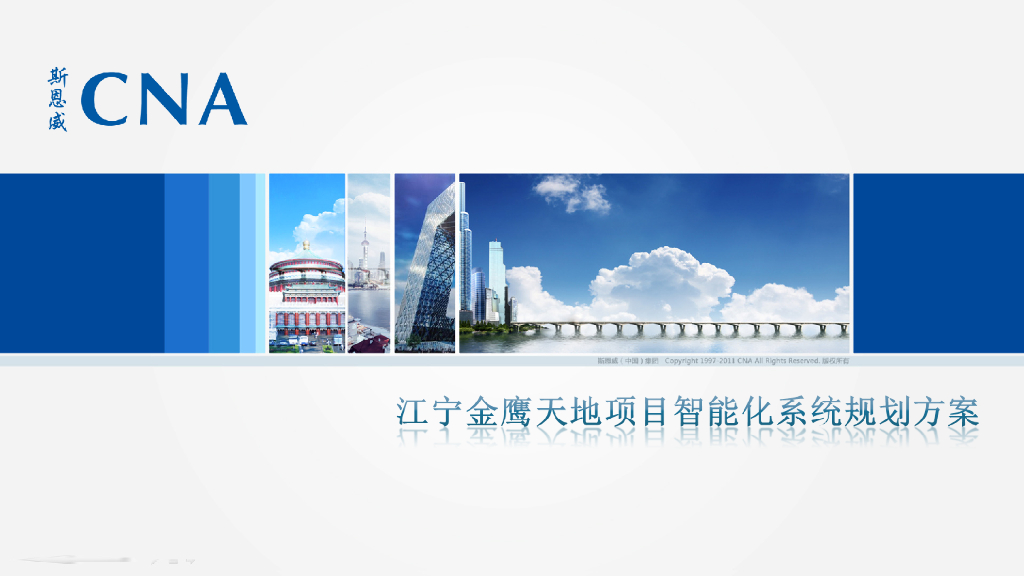 南京商业综合体智能化系统规划方案