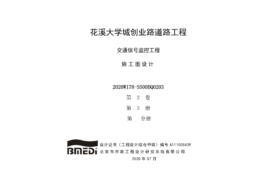  创业路-交通信号监控工程