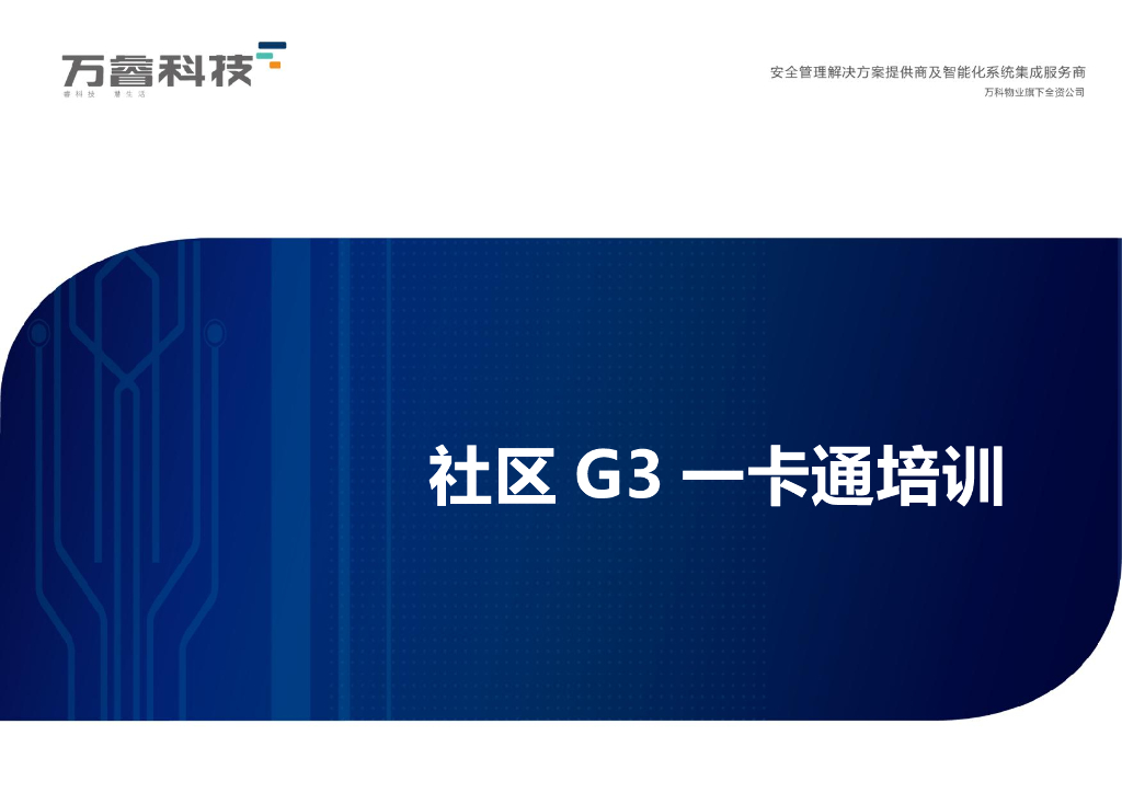 停车场管理系统资料PPT（80页）
