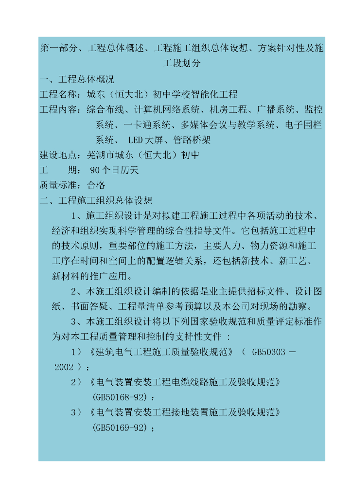 安徽某中学弱电智能化工程施工组织设计