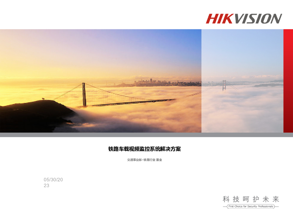 铁路车载视频监控系统解决方案