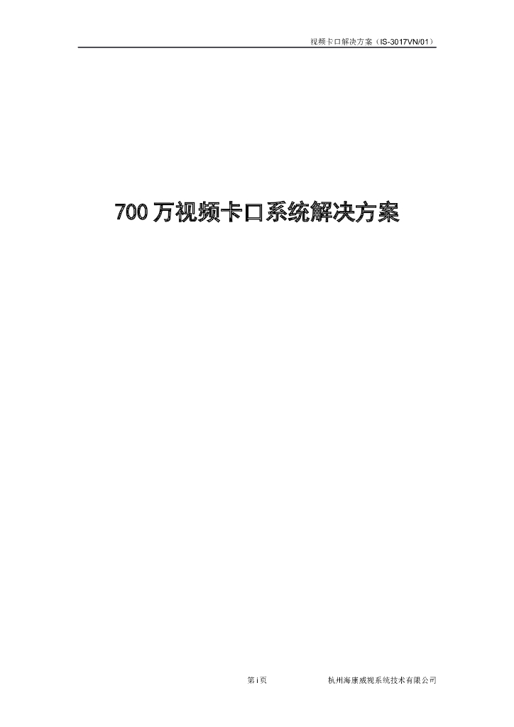 700万视频卡口系统解决方案