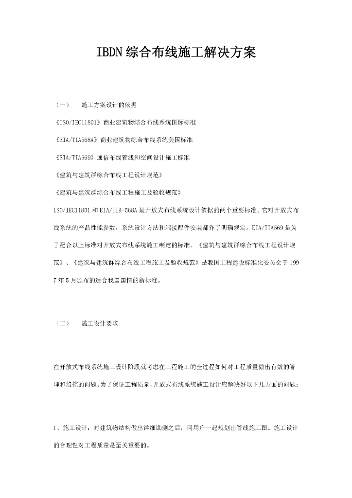综合布线施工解决方案
