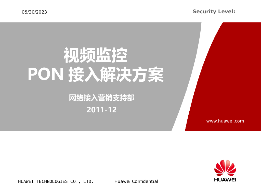 视频监控PON接入解决方案