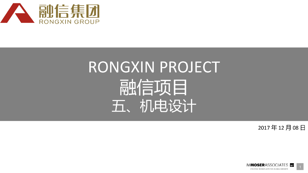 知名地产机电设计汇报 5页