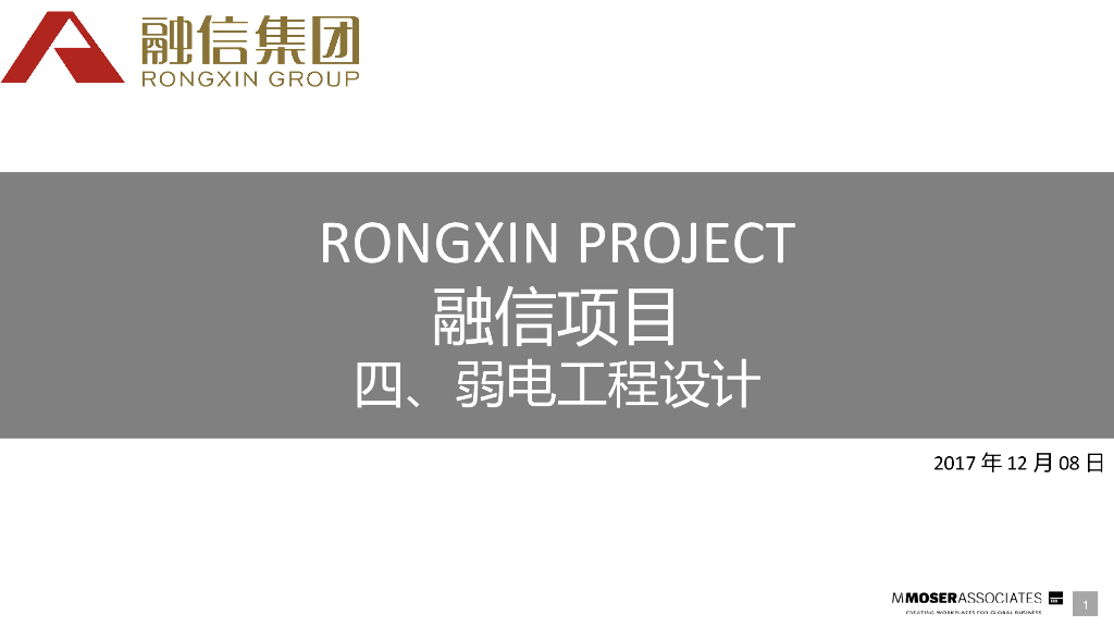 知名地产弱电工程设计汇报 16页